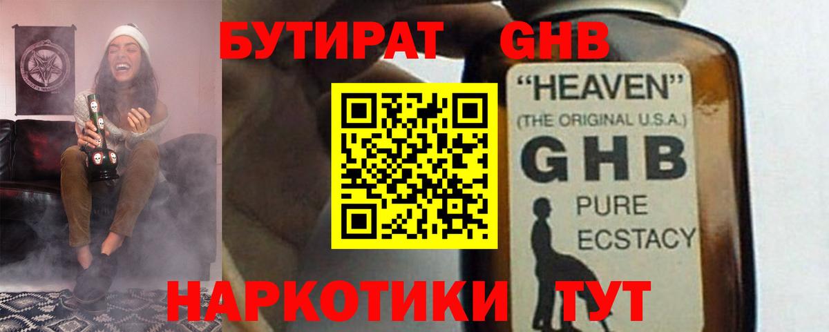 Бутират оксибутират Кизилюрт