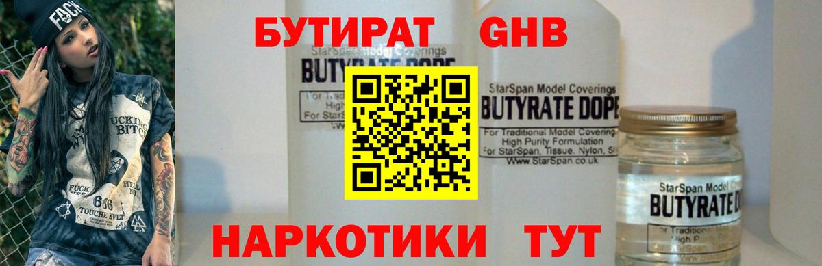 Бутират  Бутират 99%  Вход с VPN  Кизилюрт 