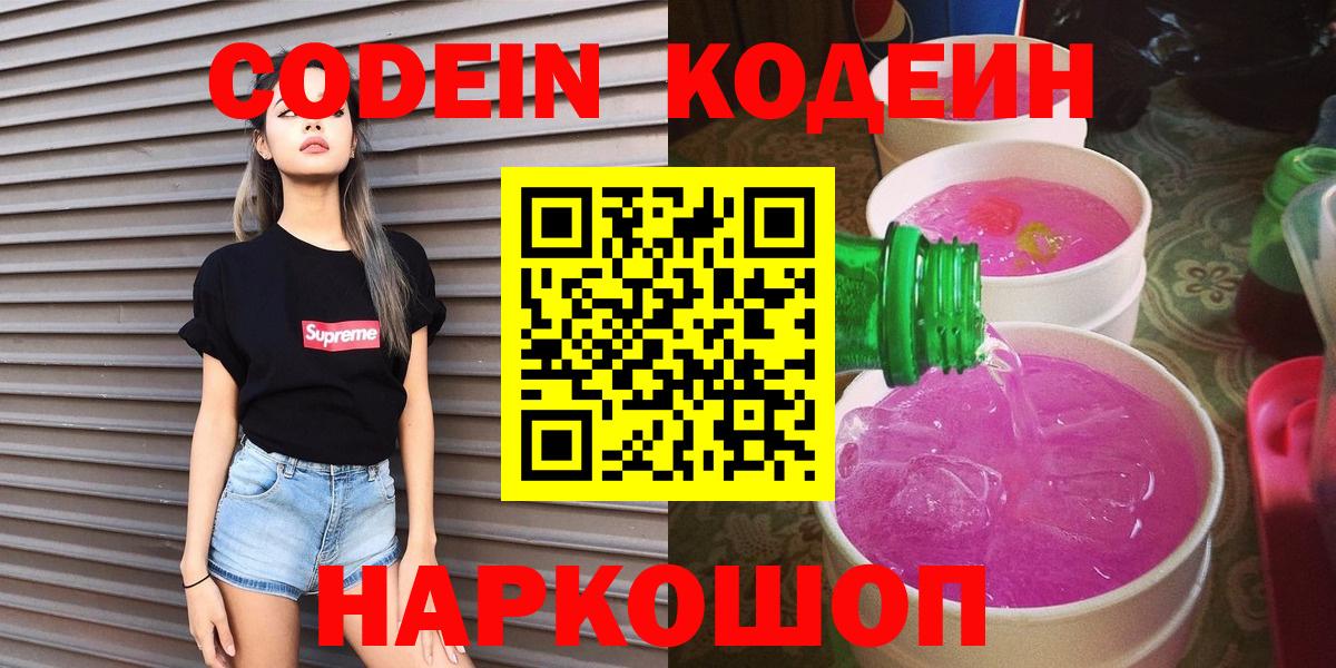 Кодеиновый сироп Lean Purple Drank Кизилюрт