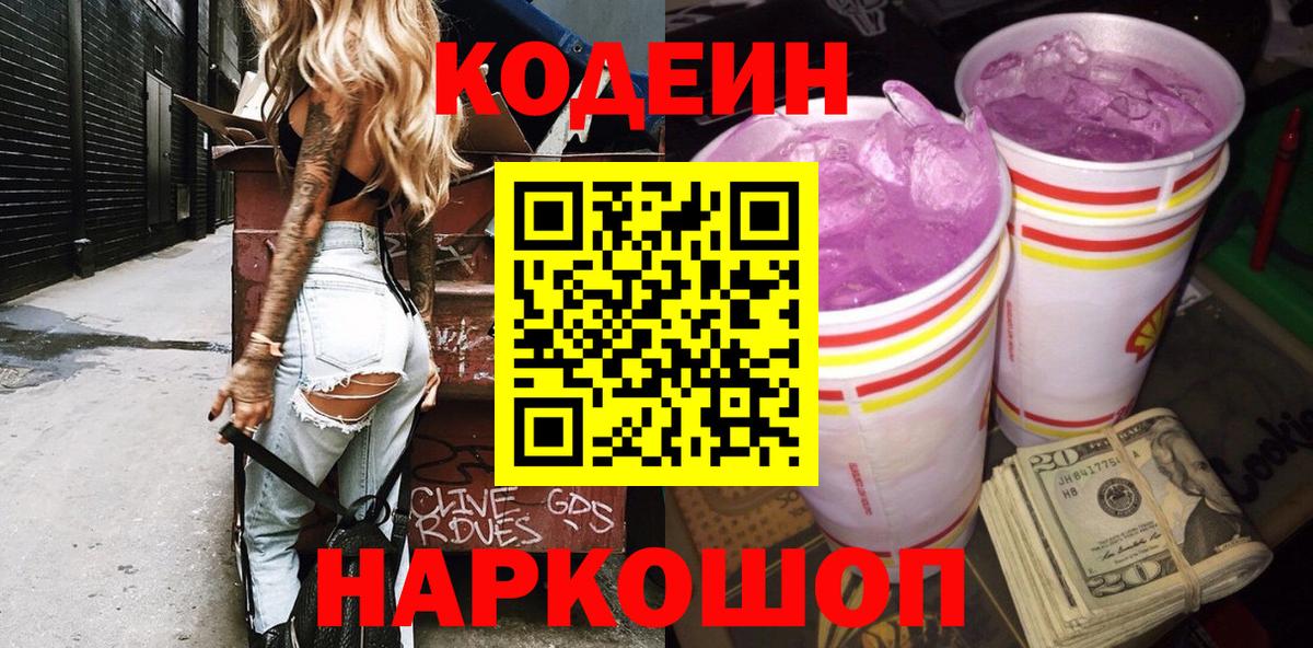 Кизилюрт  Codein Purple Drank  Вход с VPN 