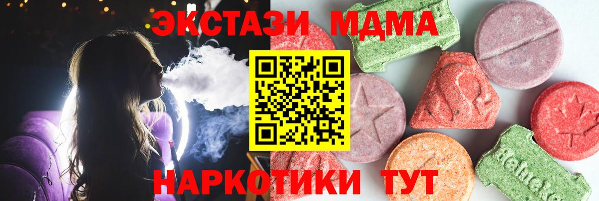 МДМА  MDMA кристаллы  Кизилюрт  Вход с VPN  MDMA кристаллы 