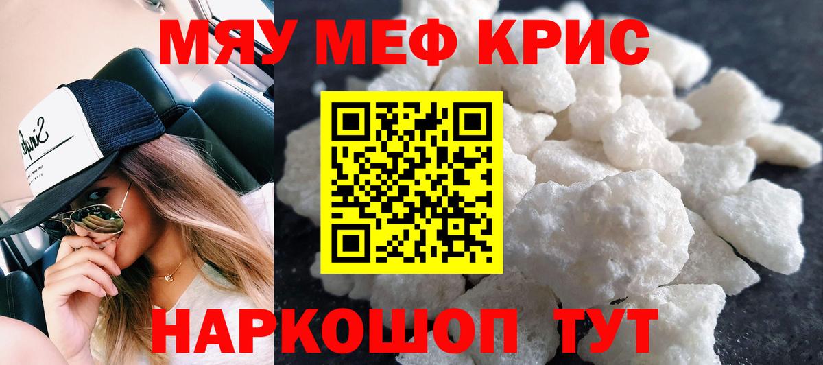 Меф мяу мяу  Кизилюрт