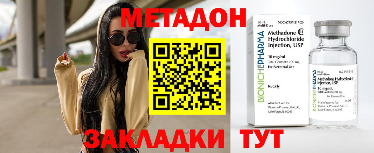 МЕТАДОН кристалл  Вход с VPN  Кизилюрт  Метадон methadone 